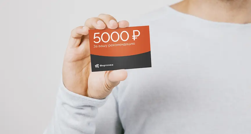 Подарок за рекомендацию