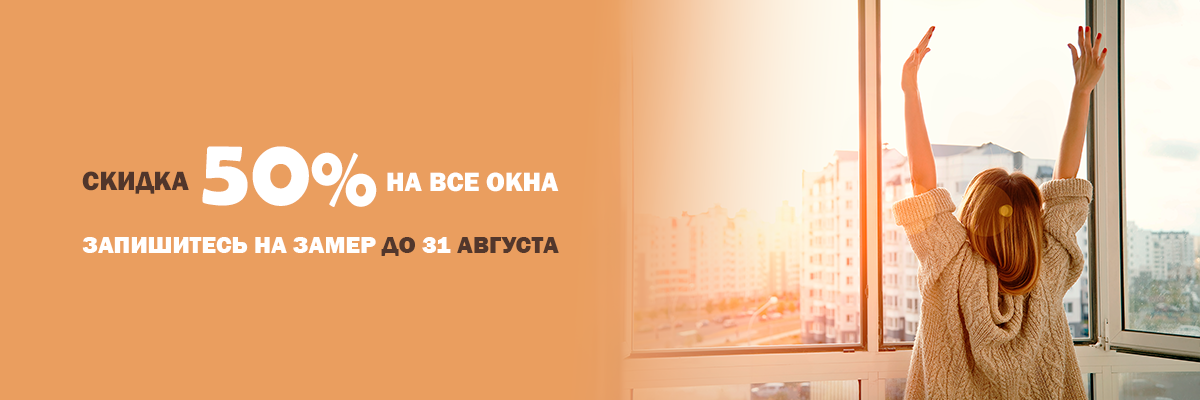Скидка 25 процентов на пластиковые окна